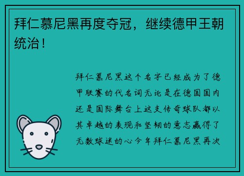 拜仁慕尼黑再度夺冠，继续德甲王朝统治！
