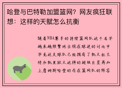 哈登与巴特勒加盟篮网？网友疯狂联想：这样的天赋怎么抗衡