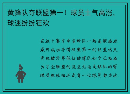 黄蜂队夺联盟第一！球员士气高涨，球迷纷纷狂欢