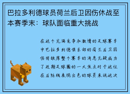 巴拉多利德球员荷兰后卫因伤休战至本赛季末：球队面临重大挑战