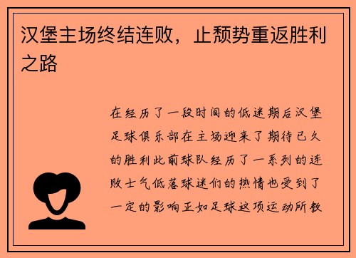 汉堡主场终结连败，止颓势重返胜利之路