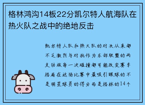 格林鸿沟14板22分凯尔特人航海队在热火队之战中的绝地反击