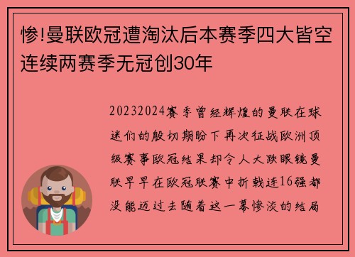 惨!曼联欧冠遭淘汰后本赛季四大皆空连续两赛季无冠创30年