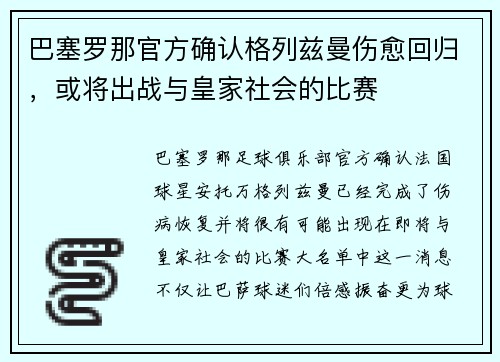 巴塞罗那官方确认格列兹曼伤愈回归，或将出战与皇家社会的比赛