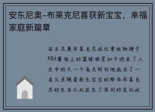 安东尼奥-布莱克尼喜获新宝宝，幸福家庭新篇章
