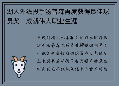 湖人外线投手汤普森再度获得最佳球员奖，成就伟大职业生涯