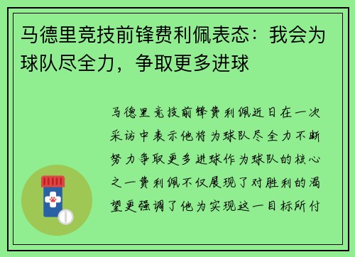 马德里竞技前锋费利佩表态：我会为球队尽全力，争取更多进球