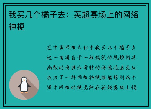 我买几个橘子去：英超赛场上的网络神梗