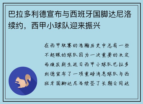 巴拉多利德宣布与西班牙国脚达尼洛续约，西甲小球队迎来振兴