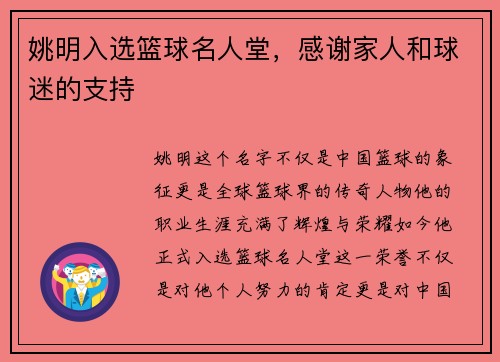 姚明入选篮球名人堂，感谢家人和球迷的支持