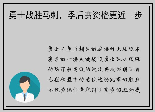 勇士战胜马刺，季后赛资格更近一步
