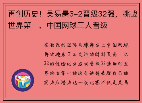 再创历史！吴易昺3-2晋级32强，挑战世界第一，中国网球三人晋级