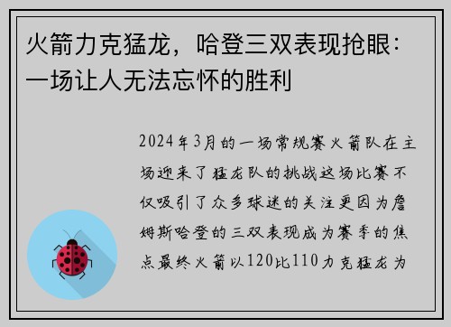 火箭力克猛龙，哈登三双表现抢眼：一场让人无法忘怀的胜利