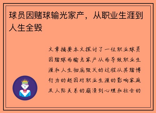 球员因赌球输光家产，从职业生涯到人生全毁