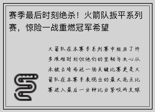 赛季最后时刻绝杀！火箭队扳平系列赛，惊险一战重燃冠军希望