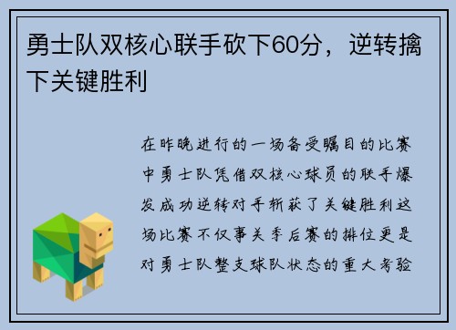 勇士队双核心联手砍下60分，逆转擒下关键胜利