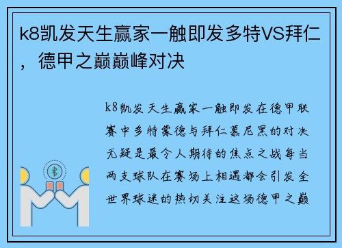 k8凯发天生赢家一触即发多特VS拜仁，德甲之巅巅峰对决
