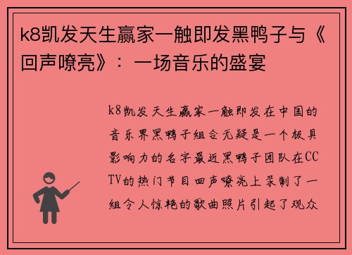 k8凯发天生赢家一触即发黑鸭子与《回声嘹亮》：一场音乐的盛宴