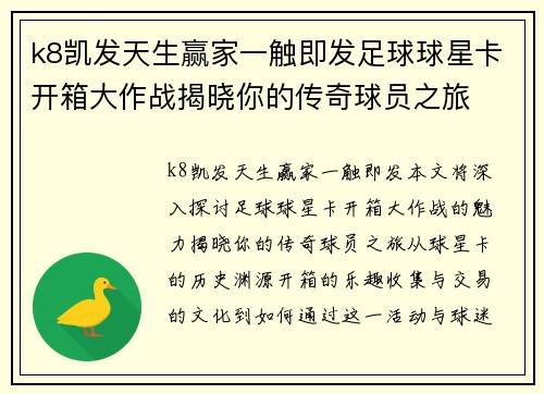 k8凯发天生赢家一触即发足球球星卡开箱大作战揭晓你的传奇球员之旅