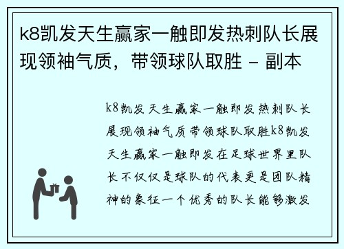 k8凯发天生赢家一触即发热刺队长展现领袖气质，带领球队取胜 - 副本