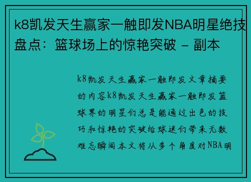 k8凯发天生赢家一触即发NBA明星绝技盘点：篮球场上的惊艳突破 - 副本