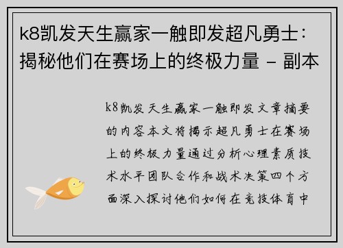 k8凯发天生赢家一触即发超凡勇士：揭秘他们在赛场上的终极力量 - 副本