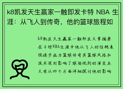 k8凯发天生赢家一触即发卡特 NBA 生涯：从飞人到传奇，他的篮球旅程如何改变了球场规则？ - 副本