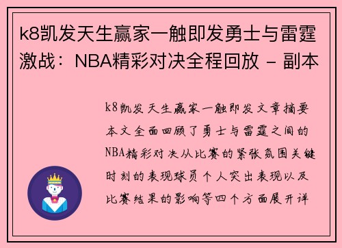k8凯发天生赢家一触即发勇士与雷霆激战：NBA精彩对决全程回放 - 副本