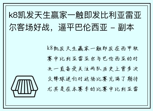 k8凯发天生赢家一触即发比利亚雷亚尔客场好战，逼平巴伦西亚 - 副本
