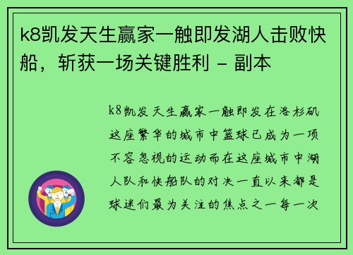 k8凯发天生赢家一触即发湖人击败快船，斩获一场关键胜利 - 副本