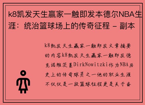 k8凯发天生赢家一触即发本德尔NBA生涯：统治篮球场上的传奇征程 - 副本