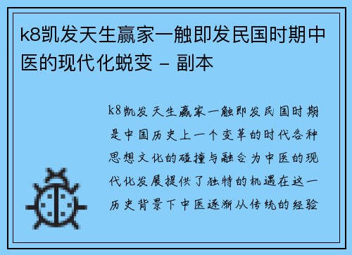 k8凯发天生赢家一触即发民国时期中医的现代化蜕变 - 副本