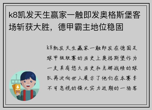k8凯发天生赢家一触即发奥格斯堡客场斩获大胜，德甲霸主地位稳固