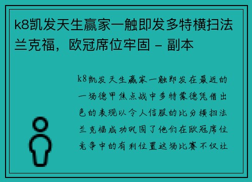 k8凯发天生赢家一触即发多特横扫法兰克福，欧冠席位牢固 - 副本