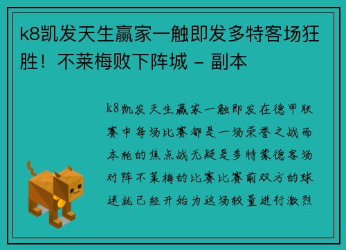 k8凯发天生赢家一触即发多特客场狂胜！不莱梅败下阵城 - 副本