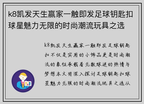k8凯发天生赢家一触即发足球钥匙扣球星魅力无限的时尚潮流玩具之选