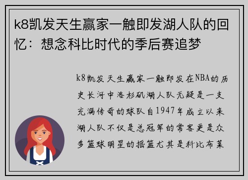 k8凯发天生赢家一触即发湖人队的回忆：想念科比时代的季后赛追梦