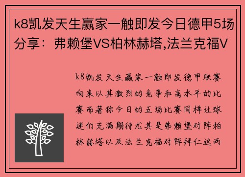 k8凯发天生赢家一触即发今日德甲5场分享：弗赖堡VS柏林赫塔,法兰克福VS拜仁 - 副本