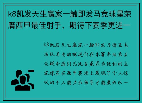 k8凯发天生赢家一触即发马竞球星荣膺西甲最佳射手，期待下赛季更进一步 - 副本
