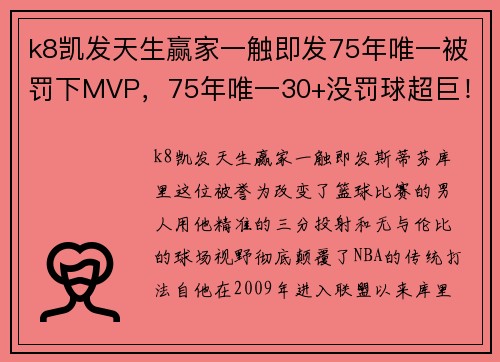 k8凯发天生赢家一触即发75年唯一被罚下MVP，75年唯一30+没罚球超巨！萧华不想让库里…… - 副本 (2)