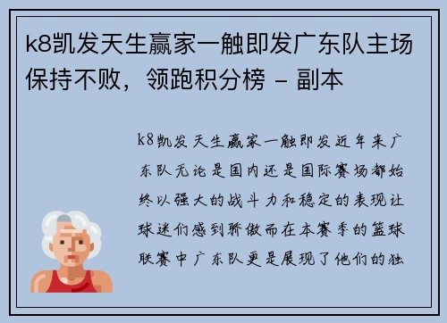 k8凯发天生赢家一触即发广东队主场保持不败，领跑积分榜 - 副本