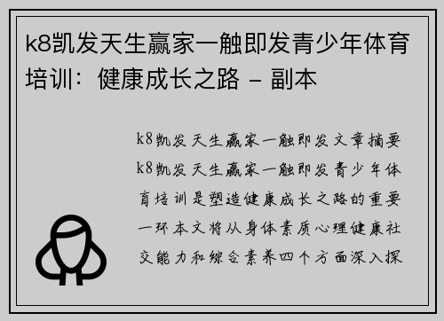 k8凯发天生赢家一触即发青少年体育培训：健康成长之路 - 副本