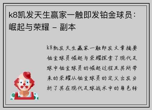 k8凯发天生赢家一触即发铂金球员：崛起与荣耀 - 副本