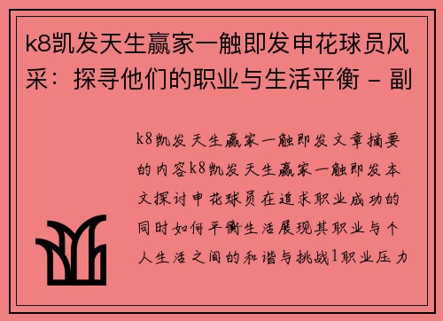 k8凯发天生赢家一触即发申花球员风采：探寻他们的职业与生活平衡 - 副本