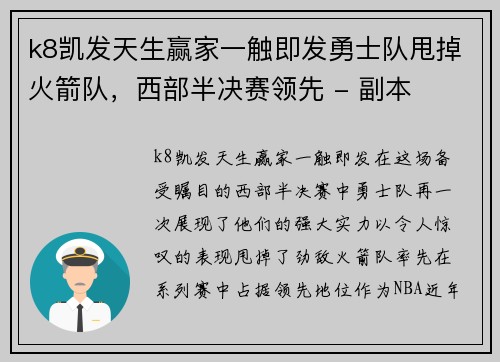 k8凯发天生赢家一触即发勇士队甩掉火箭队，西部半决赛领先 - 副本