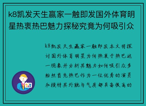k8凯发天生赢家一触即发国外体育明星热衷热巴魅力探秘究竟为何吸引众多粉丝