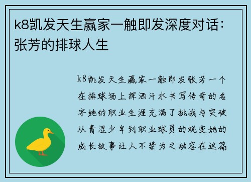 k8凯发天生赢家一触即发深度对话：张芳的排球人生