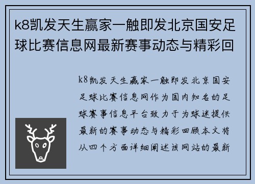 k8凯发天生赢家一触即发北京国安足球比赛信息网最新赛事动态与精彩回顾尽在这里
