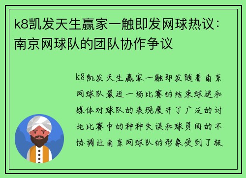 k8凯发天生赢家一触即发网球热议：南京网球队的团队协作争议