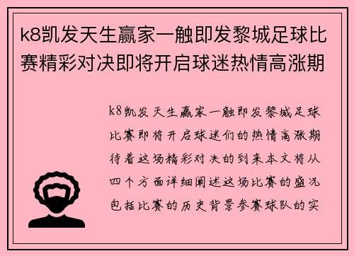 k8凯发天生赢家一触即发黎城足球比赛精彩对决即将开启球迷热情高涨期待精彩瞬间